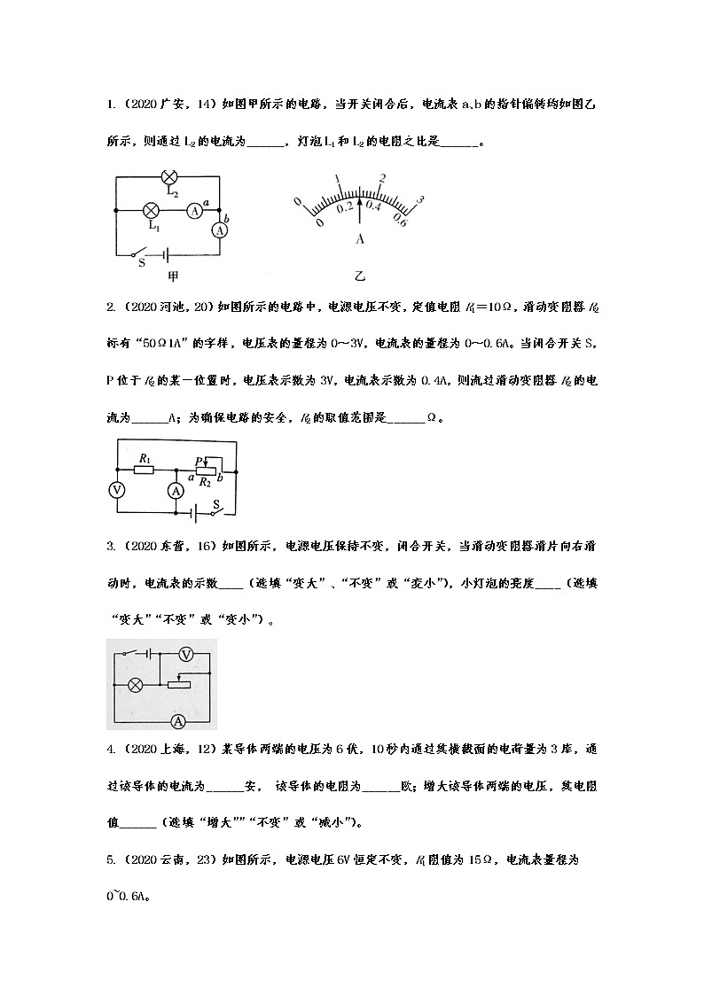 初中物理中考复习 2020年中考物理真题分类训练——欧姆定律2第3页