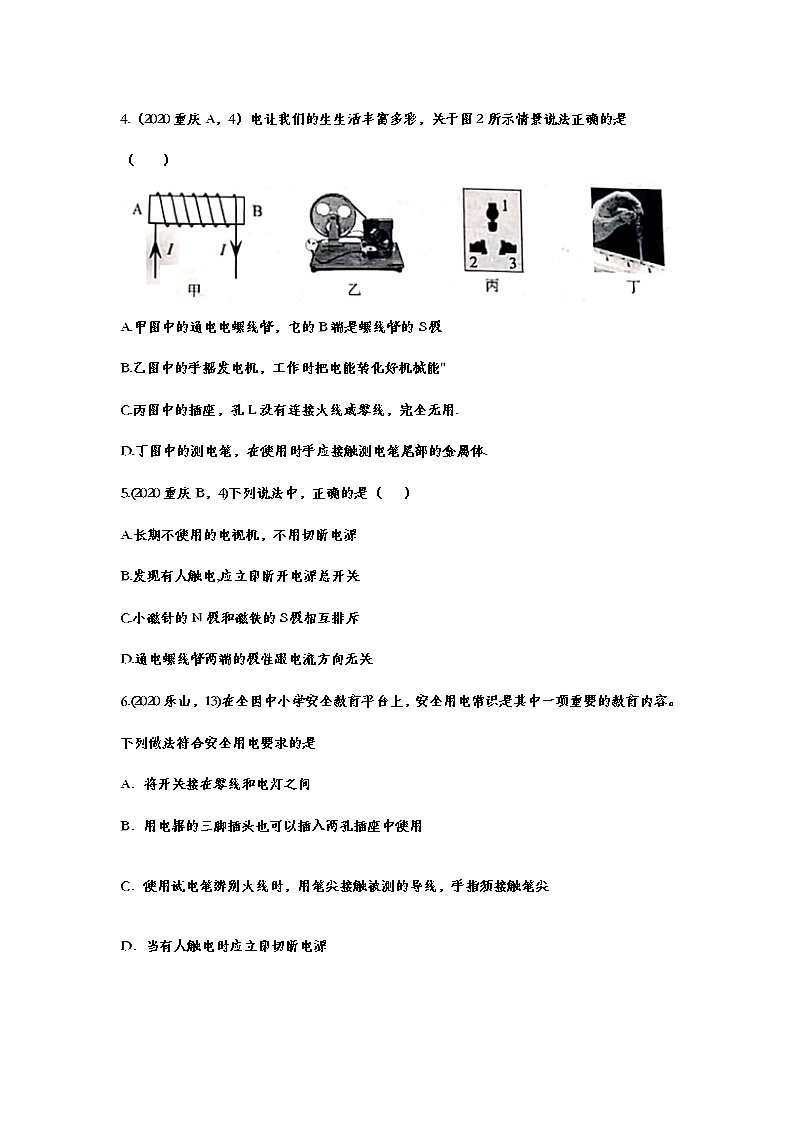 初中物理中考复习 2020年中考物理真题分类训练——生活用电第2页