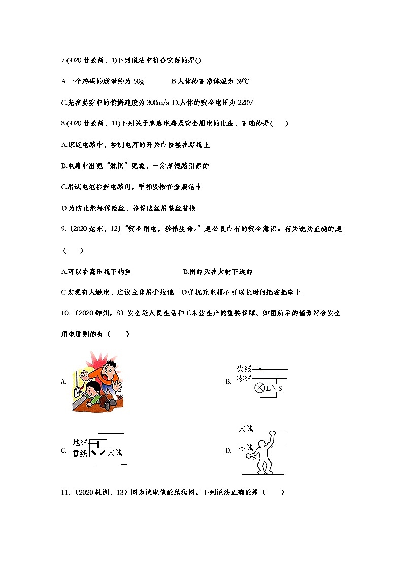 初中物理中考复习 2020年中考物理真题分类训练——生活用电第3页