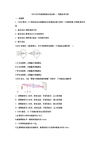 初中物理中考复习 2020年中考物理真题分类训练——透镜及其应用