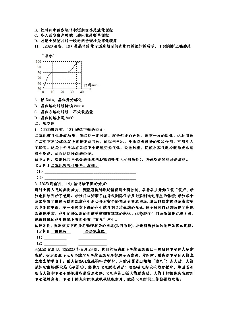 初中物理中考复习 2020年中考物理真题分类训练——物态变化第2页