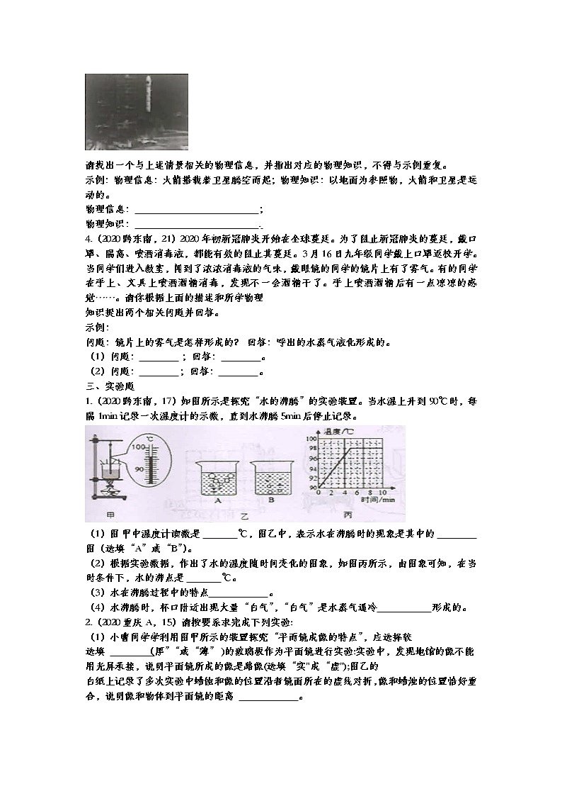 初中物理中考复习 2020年中考物理真题分类训练——物态变化第3页