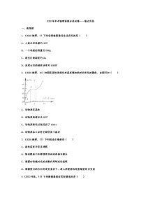 初中物理中考复习 2020年中考物理真题分类训练——物态变化2