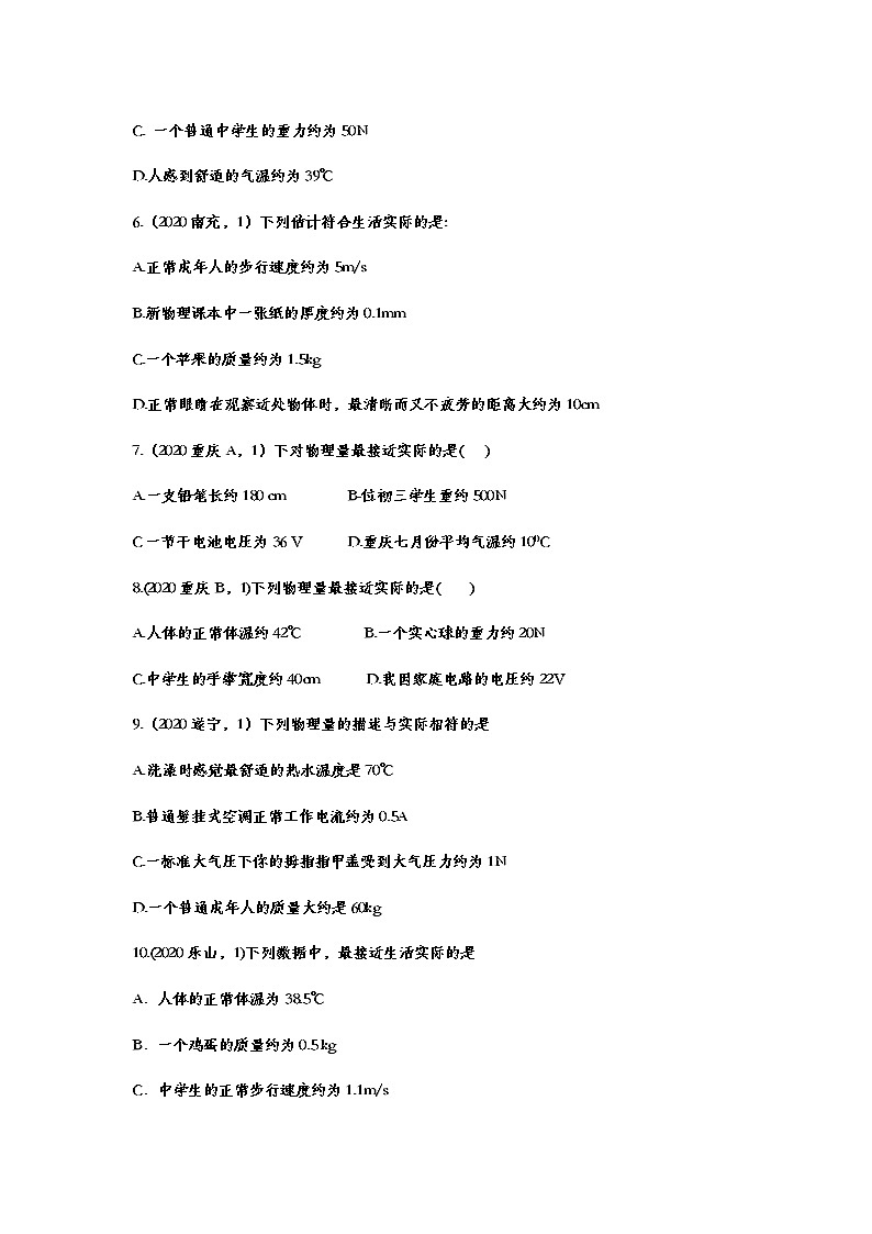 初中物理中考复习 2020年中考物理真题分类训练——物理常识概念第2页