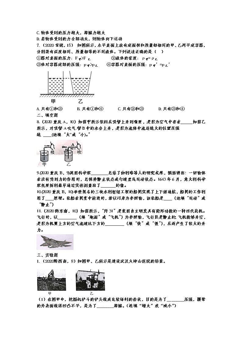 初中物理中考复习 2020年中考物理真题分类训练——压强02