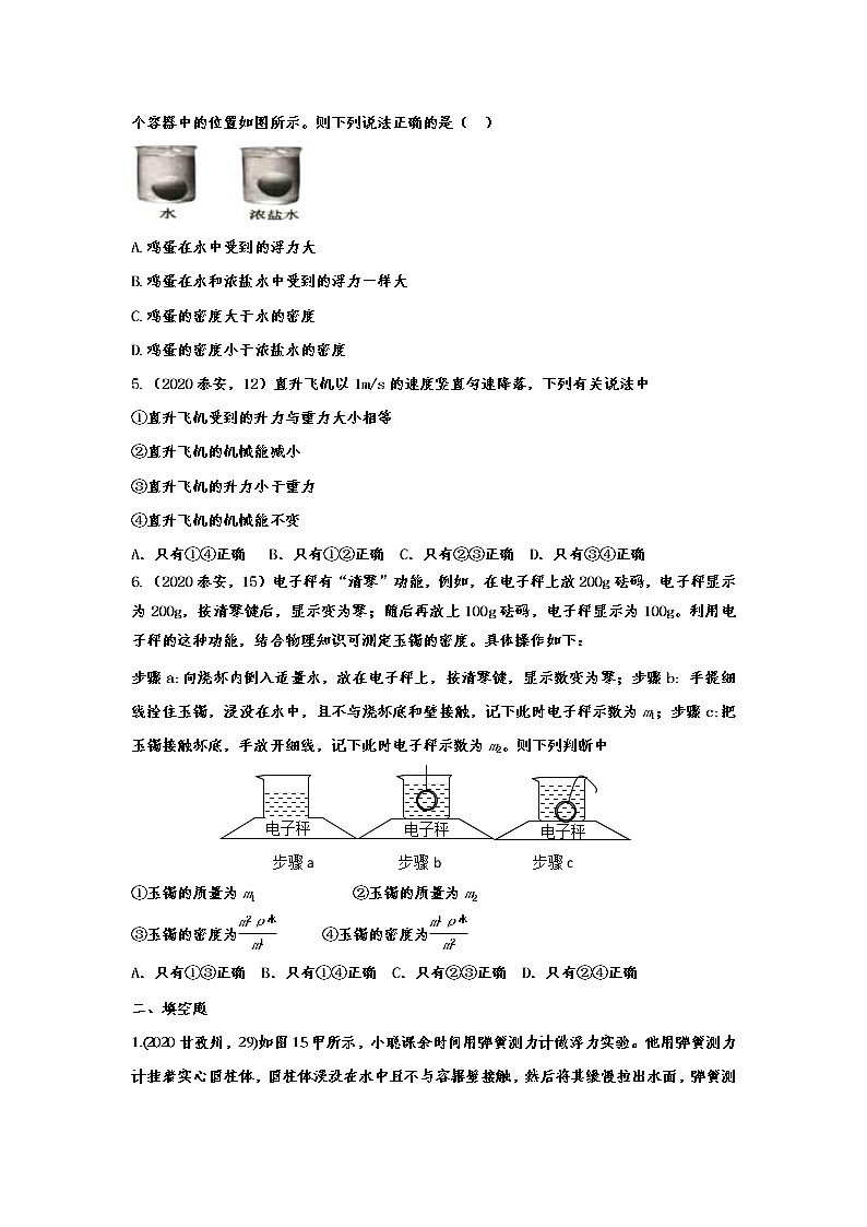 初中物理中考复习 2020年中考物理真题分类训练——压强与浮力第2页