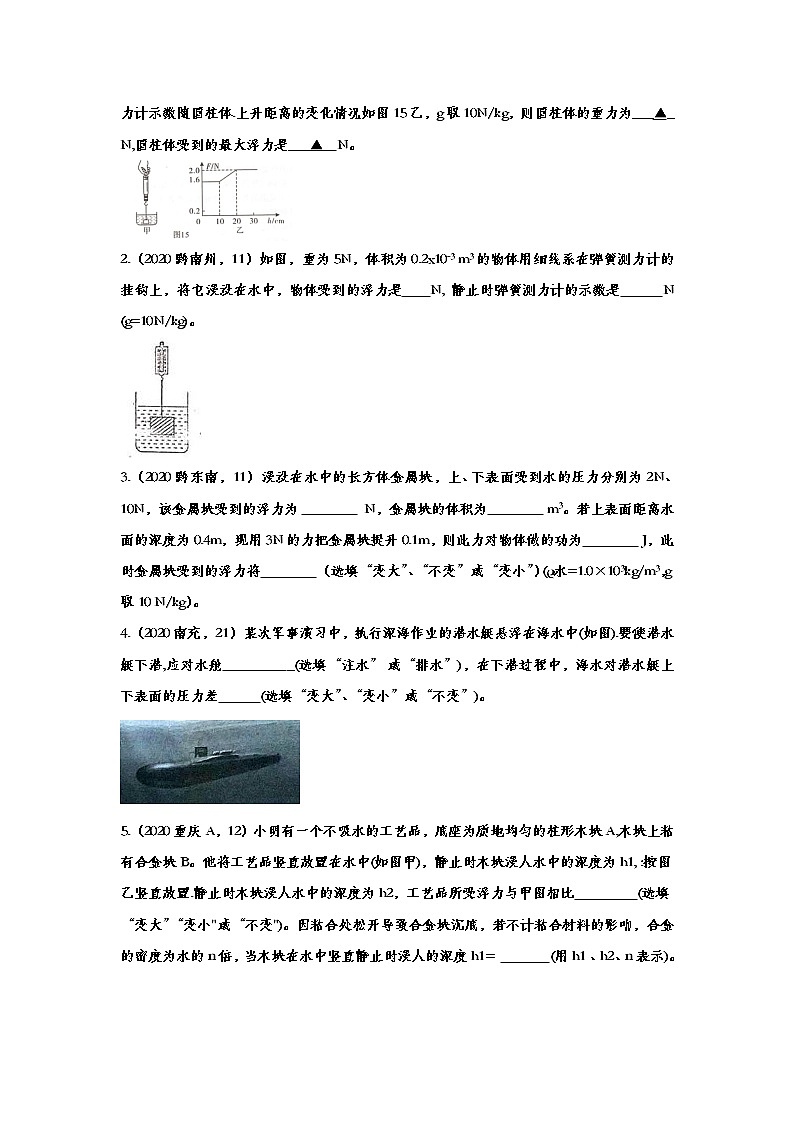 初中物理中考复习 2020年中考物理真题分类训练——压强与浮力第3页