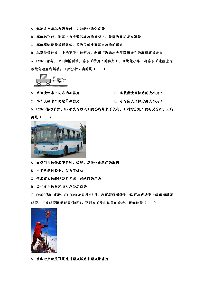 初中物理中考复习 2020年中考物理真题分类训练——运动和力第2页