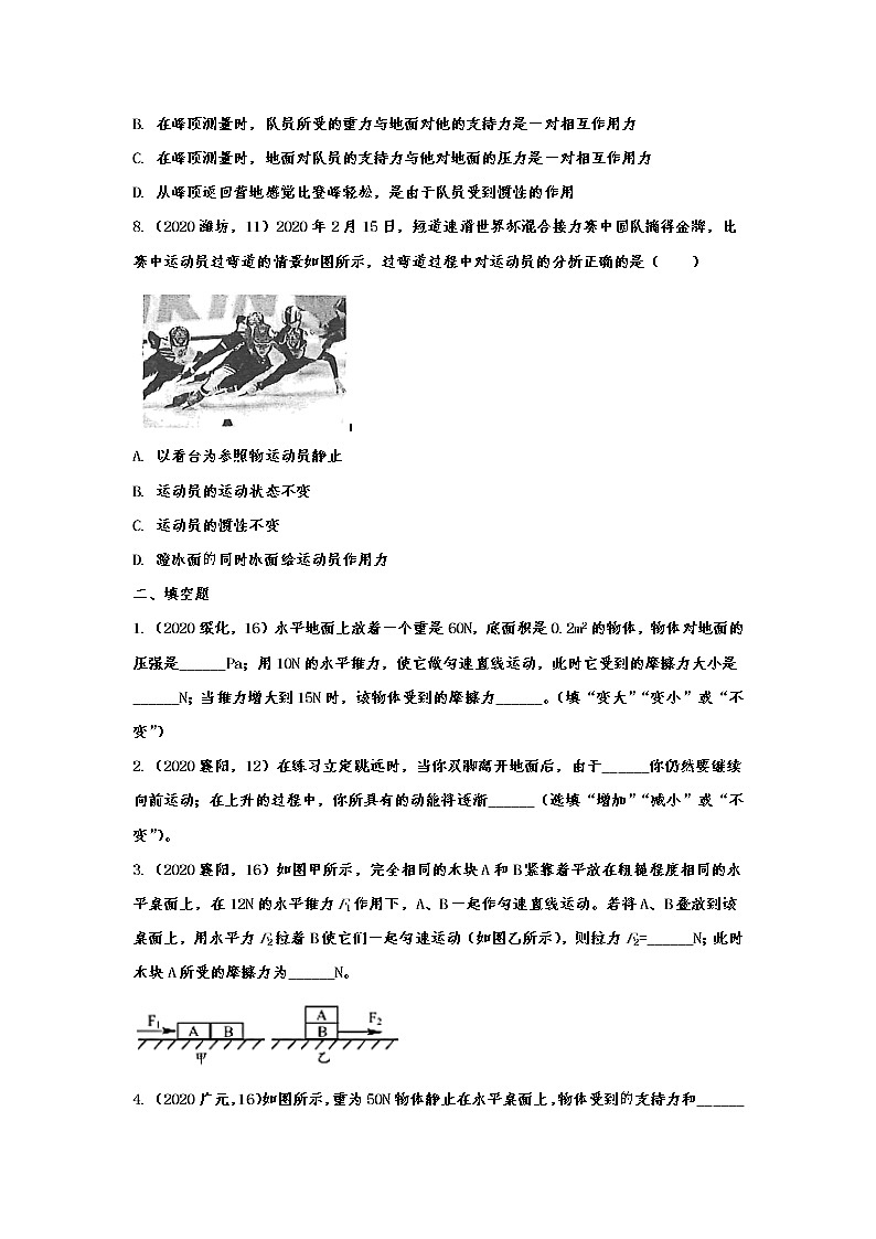 初中物理中考复习 2020年中考物理真题分类训练——运动和力第3页