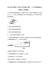 初中物理中考复习 2021届中考物理一轮复习实验大通关 （3）探究影响滑动摩擦力大小的因素