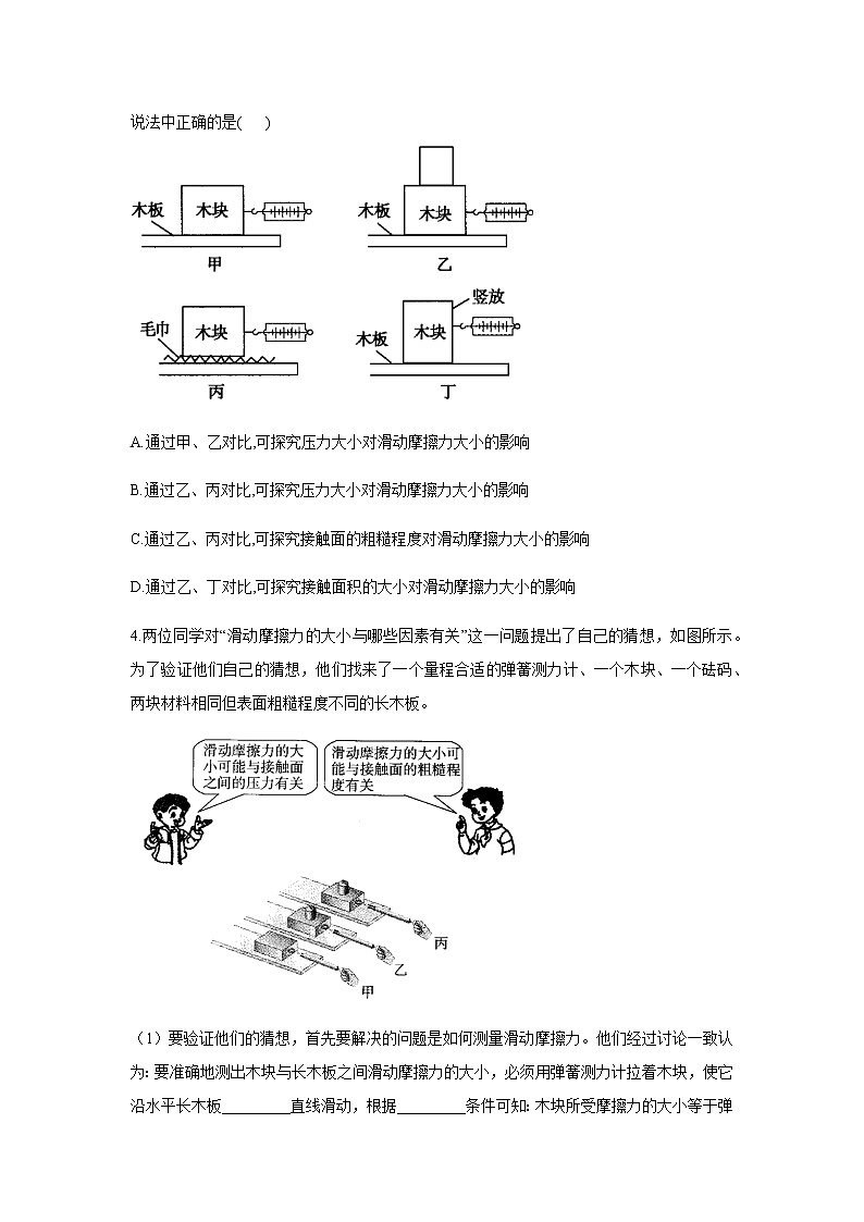 初中物理中考复习 2021届中考物理一轮复习实验大通关 （3）探究影响滑动摩擦力大小的因素第2页