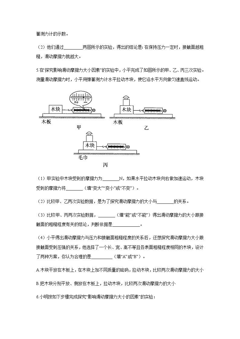初中物理中考复习 2021届中考物理一轮复习实验大通关 （3）探究影响滑动摩擦力大小的因素第3页