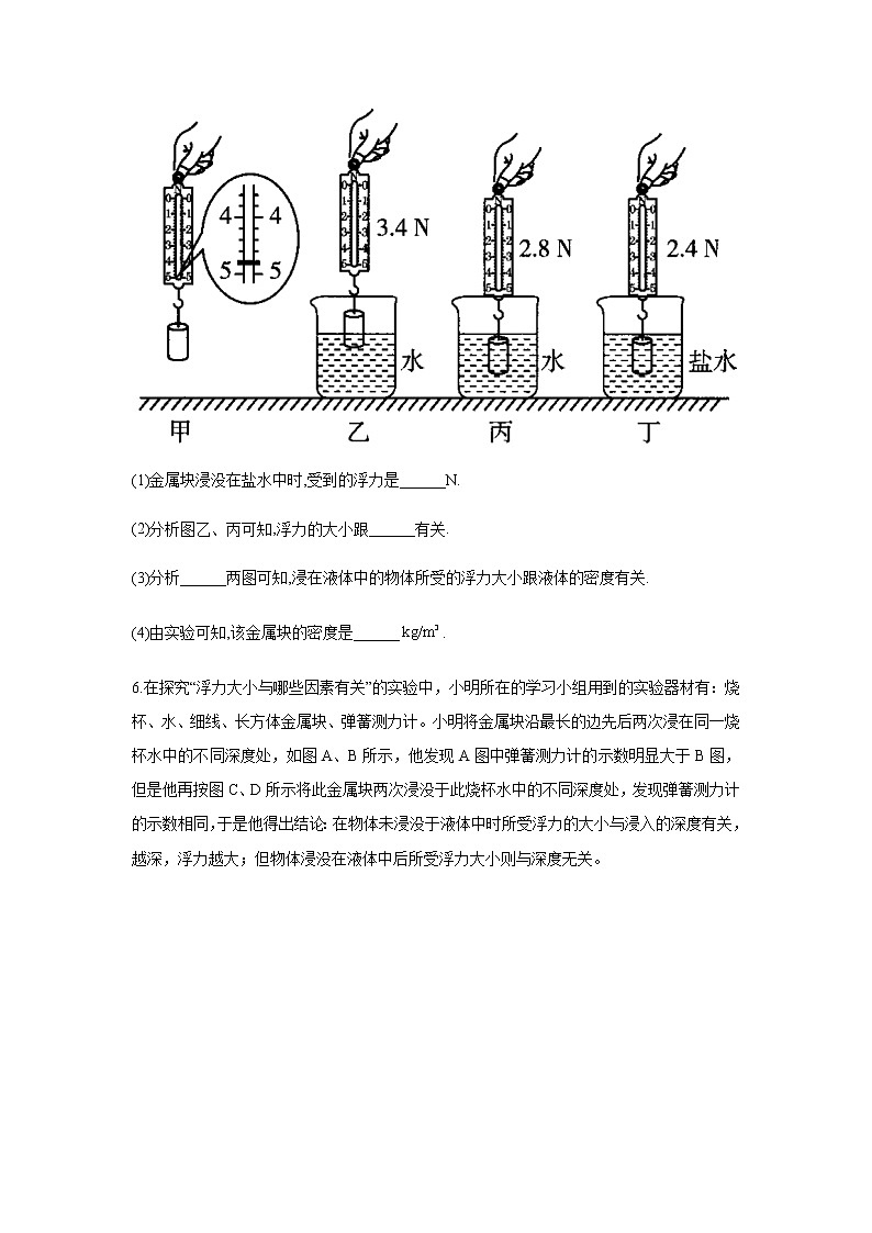 初中物理中考复习 2021届中考物理一轮复习实验大通关 （5）探究影响浮力大小的因素第3页