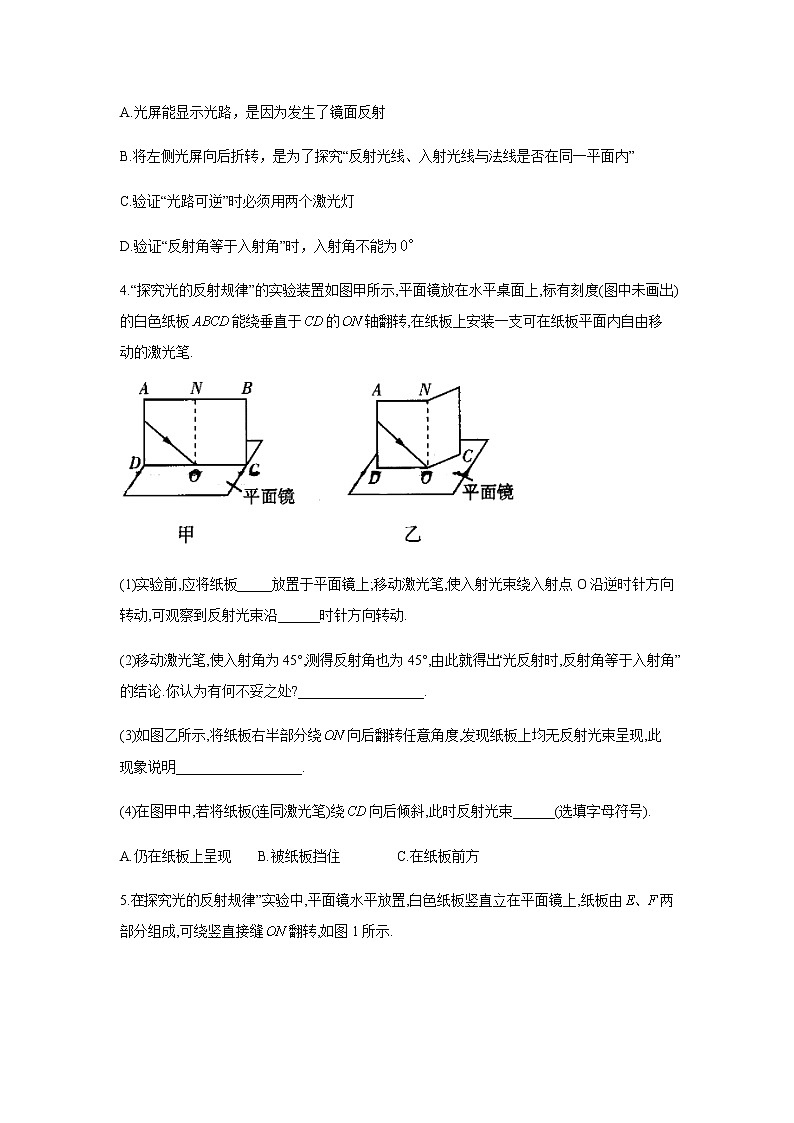 初中物理中考复习 2021届中考物理一轮复习实验大通关 （9）探究光反射的规律第2页