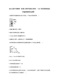 初中物理中考复习 2021届中考物理一轮复习实验大通关 （14）探究固体熔化时温度的变化规律