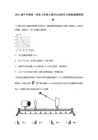 初中物理中考复习 2021届中考物理一轮复习实验大通关(12)探究凸透镜成像的规律