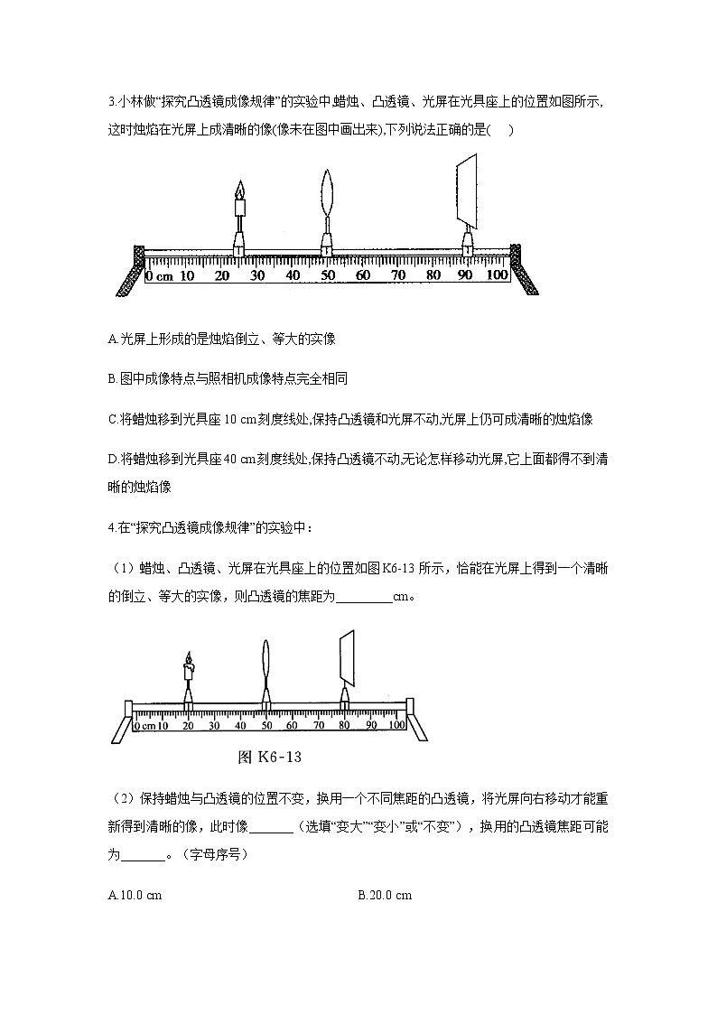 初中物理中考复习 2021届中考物理一轮复习实验大通关(12)探究凸透镜成像的规律第2页