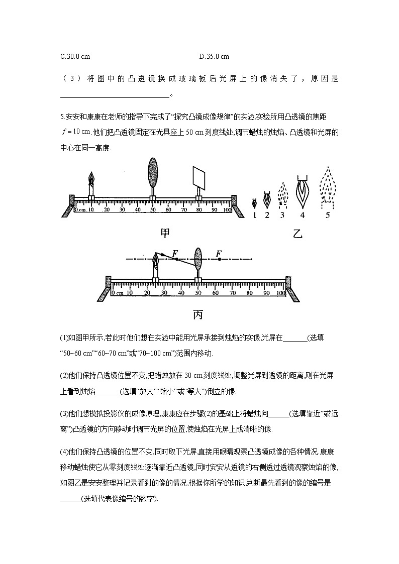 初中物理中考复习 2021届中考物理一轮复习实验大通关(12)探究凸透镜成像的规律第3页
