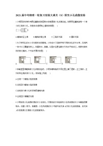 初中物理中考复习 2021届中考物理一轮复习实验大通关（9）探究小孔成像实验