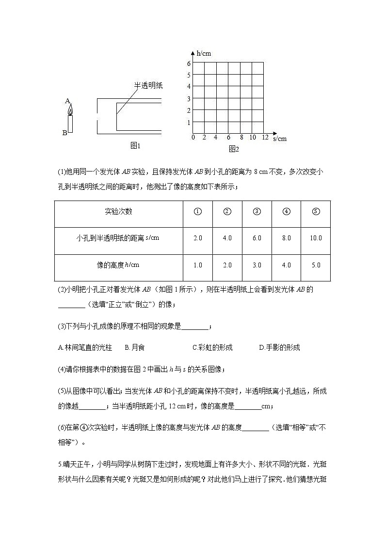 初中物理中考复习 2021届中考物理一轮复习实验大通关（9）探究小孔成像实验第2页