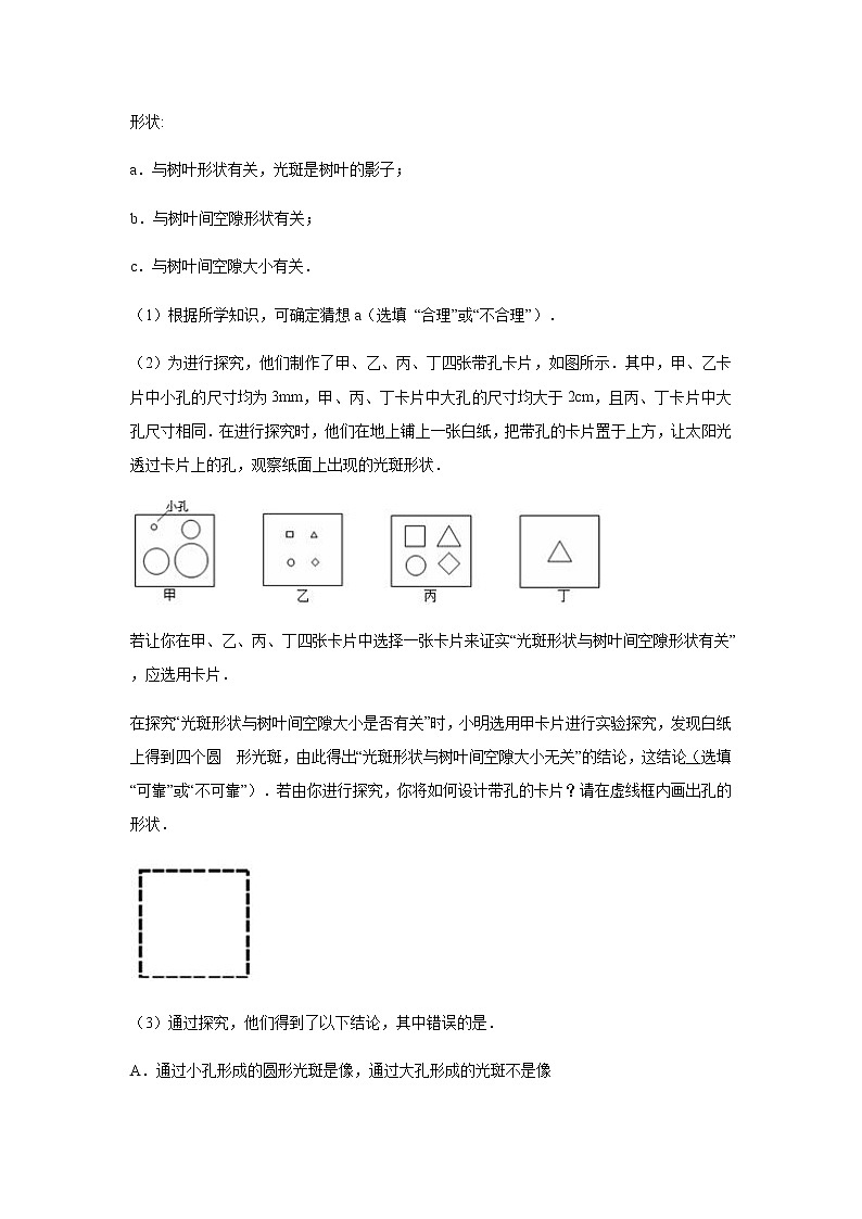 初中物理中考复习 2021届中考物理一轮复习实验大通关（9）探究小孔成像实验第3页