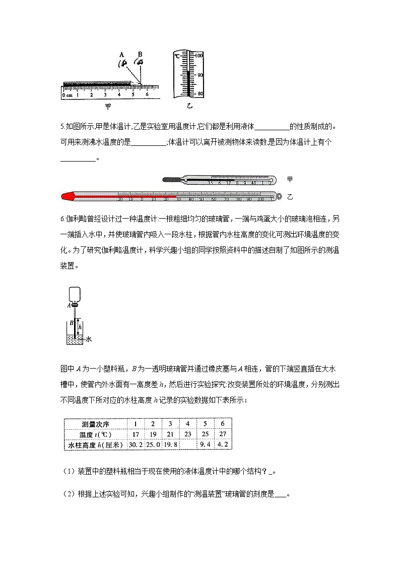 初中物理中考复习 2021届中考物理一轮复习实验大通关（13）温度计的原理及使用第2页