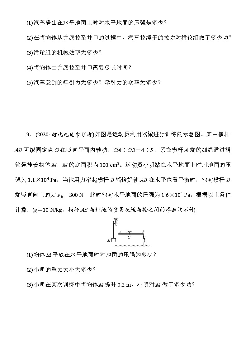 初中物理中考复习 2021年春人教版物理中考专题复习——《计算题》（Word版附答案）计算应用题第2页