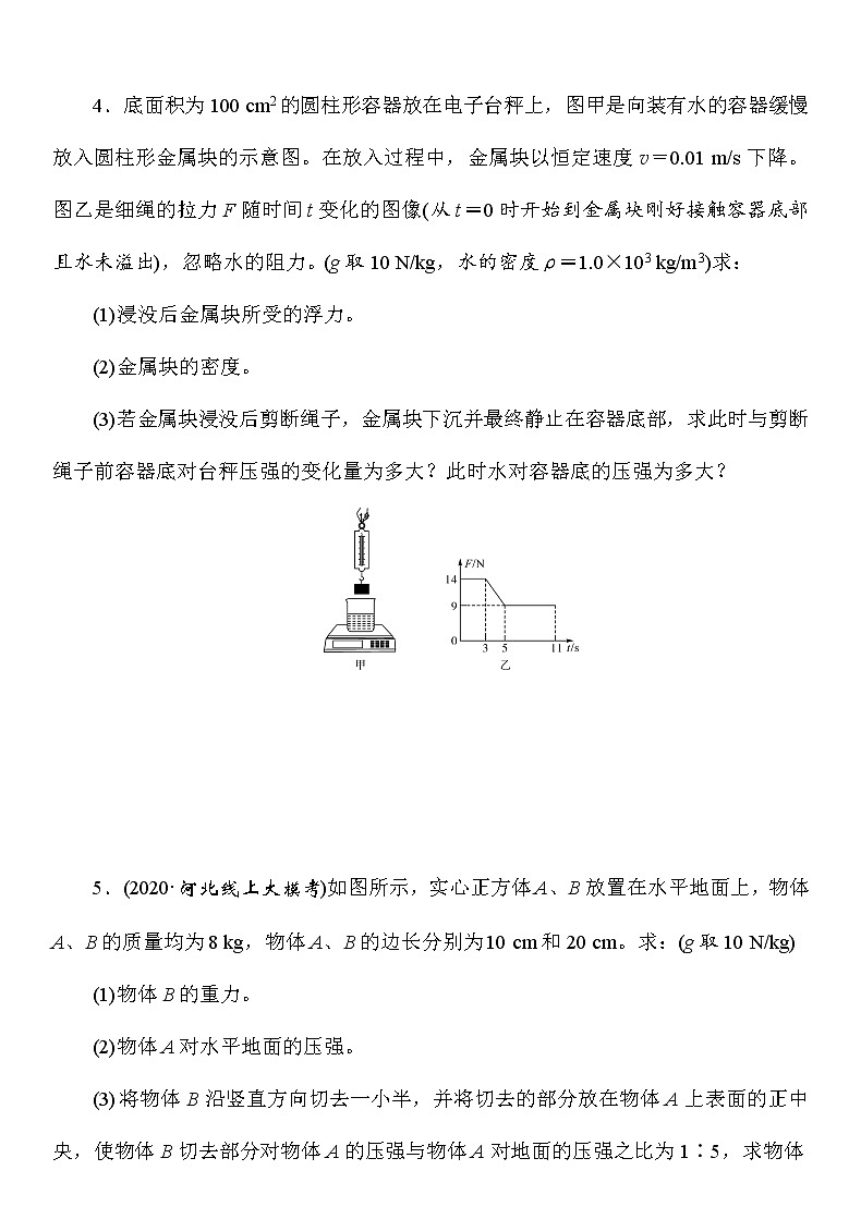初中物理中考复习 2021年春人教版物理中考专题复习——《计算题》（Word版附答案）计算应用题第3页