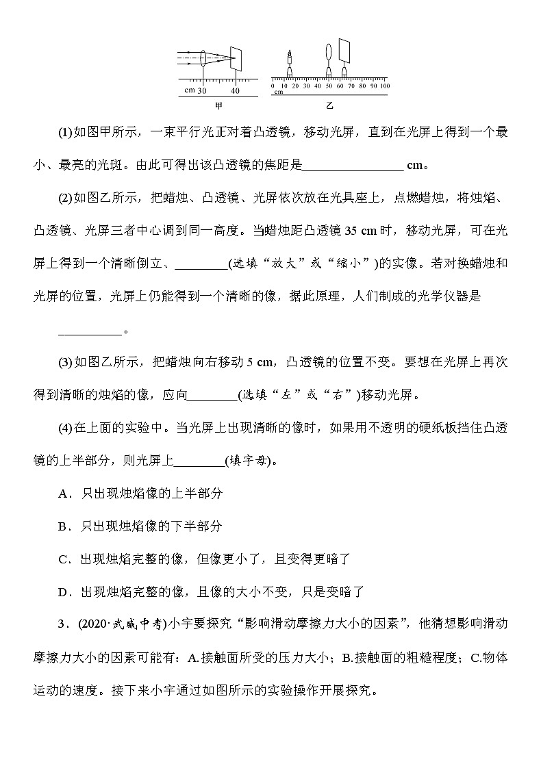 初中物理中考复习 2021年春人教版物理中考专题复习——《实验探究题》（Word版附答案）第2页