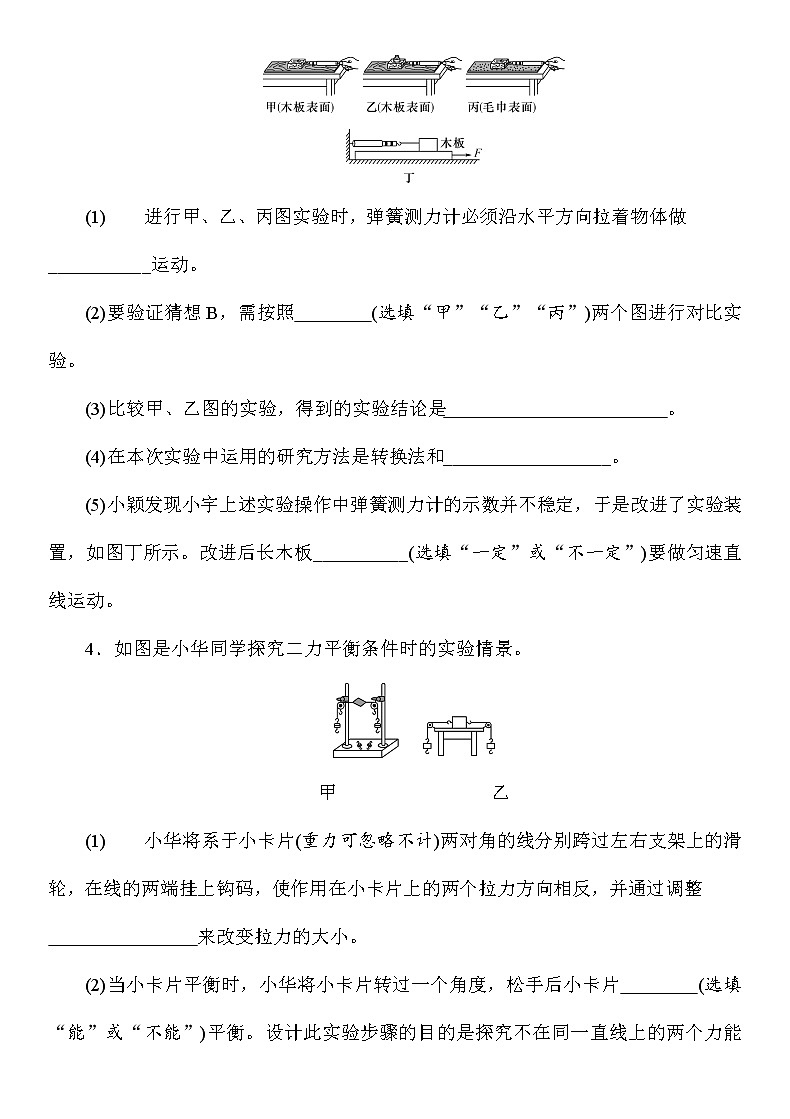 初中物理中考复习 2021年春人教版物理中考专题复习——《实验探究题》（Word版附答案）第3页