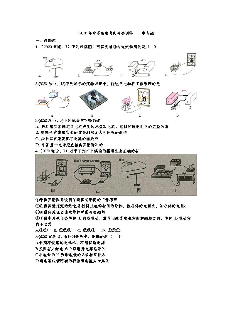 初中物理中考复习 2020年中考物理真题分类训练——电与磁第1页