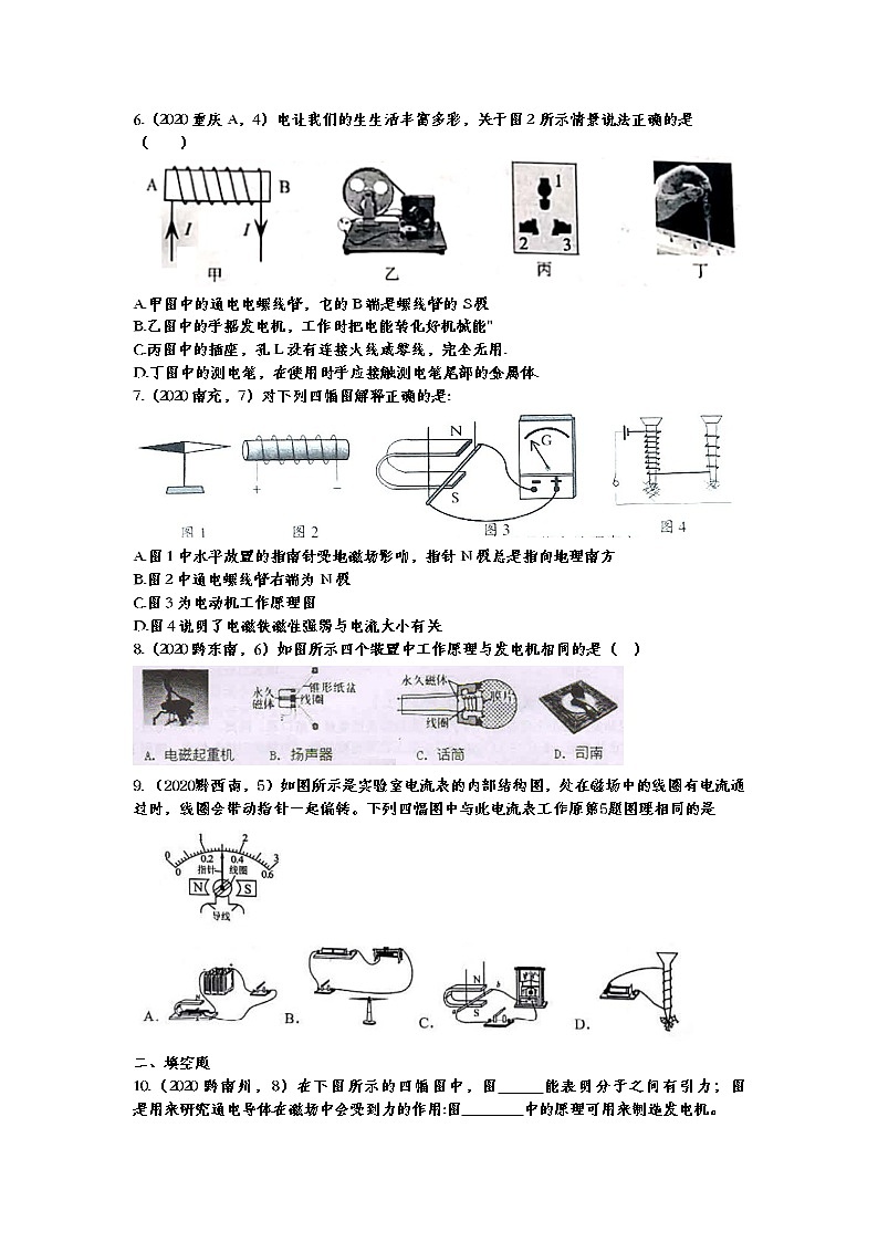 初中物理中考复习 2020年中考物理真题分类训练——电与磁第2页