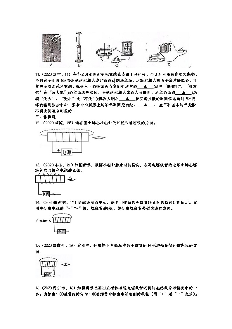 初中物理中考复习 2020年中考物理真题分类训练——电与磁第3页