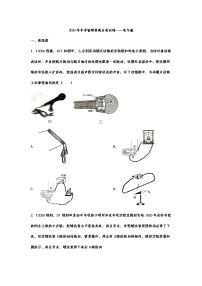 初中物理中考复习 2020年中考物理真题分类训练——电与磁2