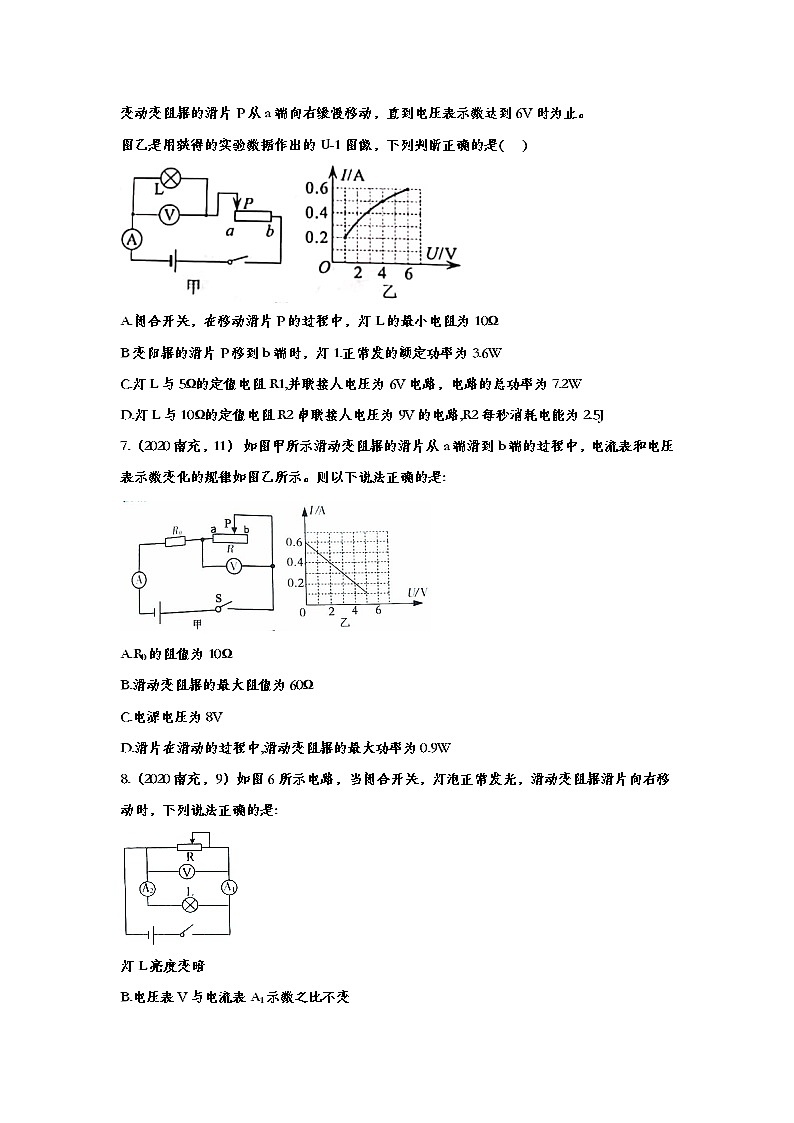 初中物理中考复习 2020年中考物理真题分类训练——动态电路第3页