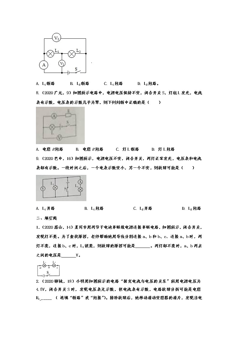 初中物理中考复习 2020年中考物理真题分类训练——电路故障分析第3页