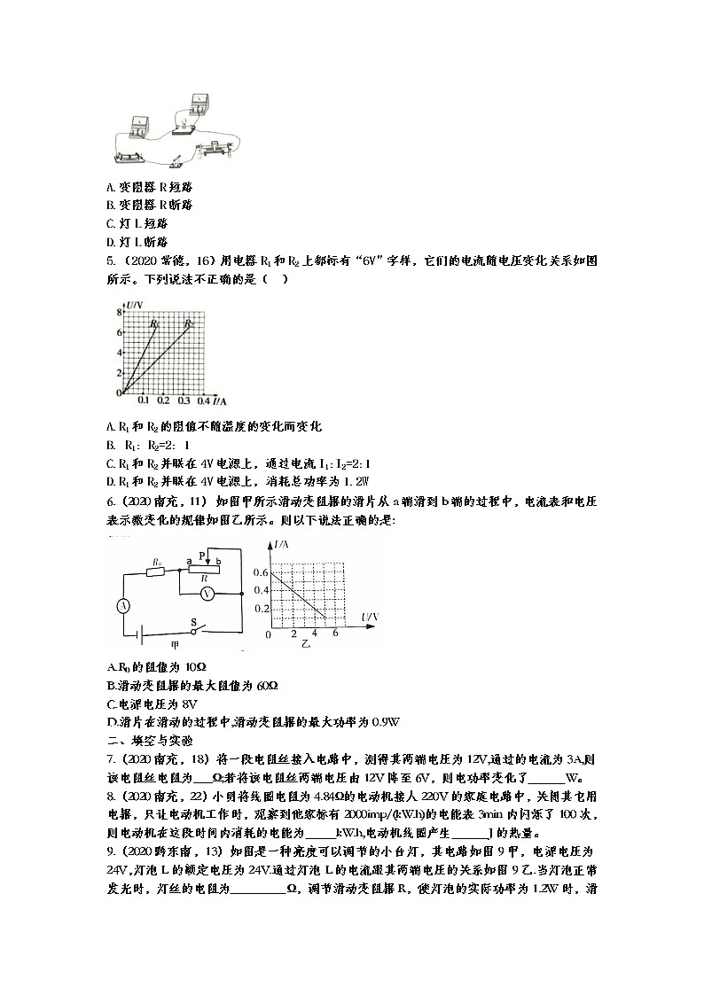 初中物理中考复习 2020年中考物理真题分类训练——电功率第2页
