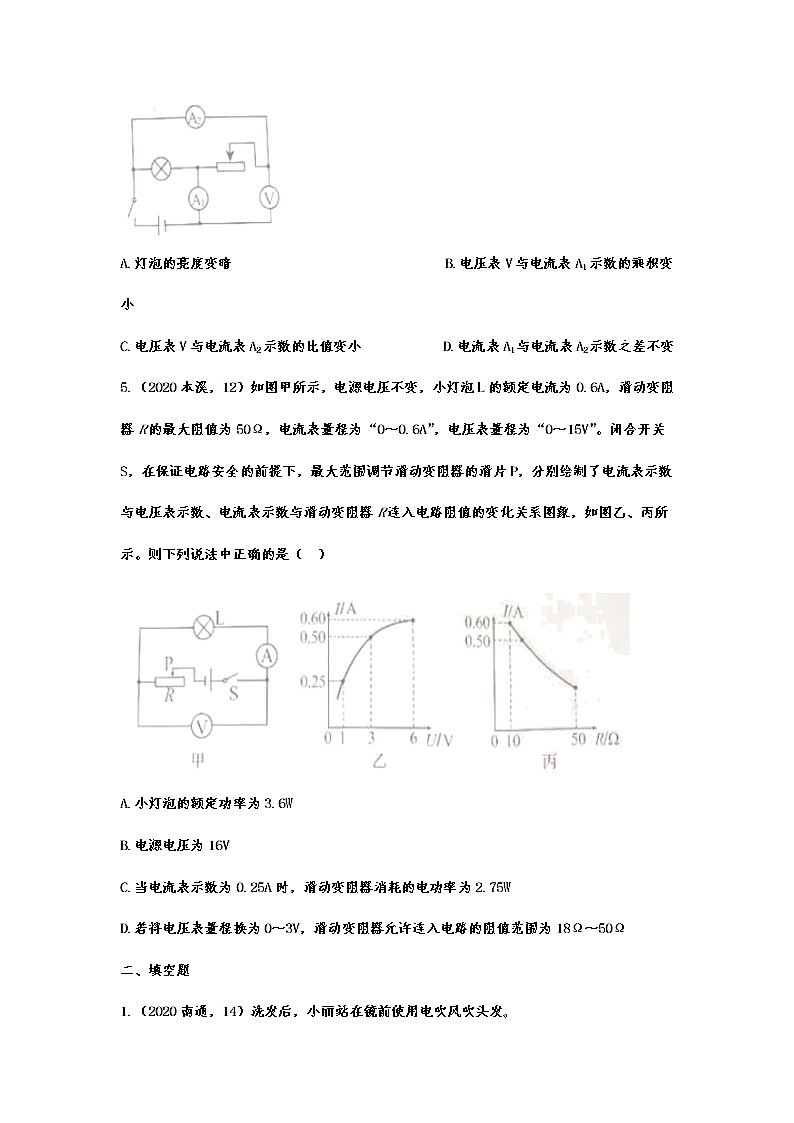 初中物理中考复习 2020年中考物理真题分类训练——电功率402