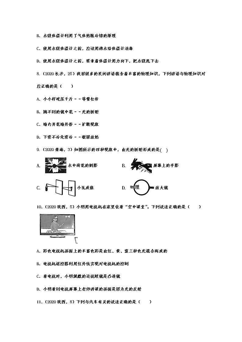 初中物理中考复习 2020年中考物理真题分类训练——光现象2第3页