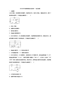 初中物理中考复习 2020年中考物理真题分类训练——动态电路2