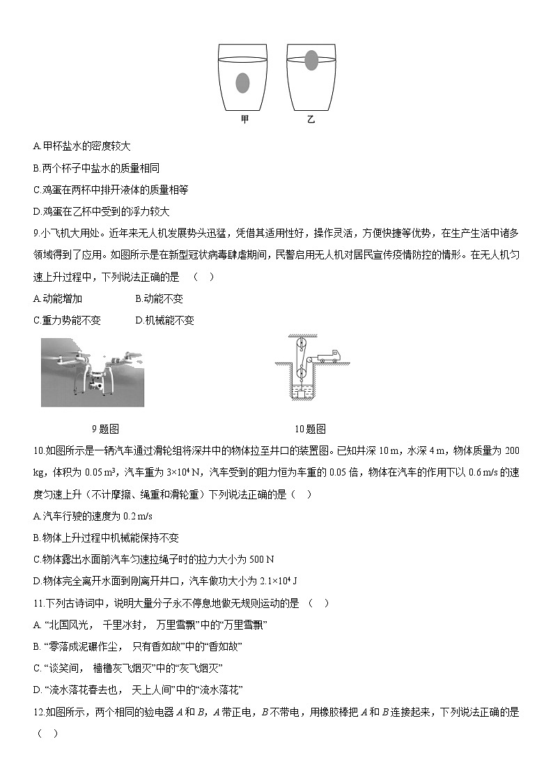 初中物理中考复习 2020年中考物理冲刺必刷卷01第3页