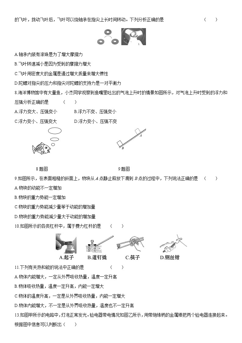 初中物理中考复习 2020年中考物理冲刺必刷卷03第2页