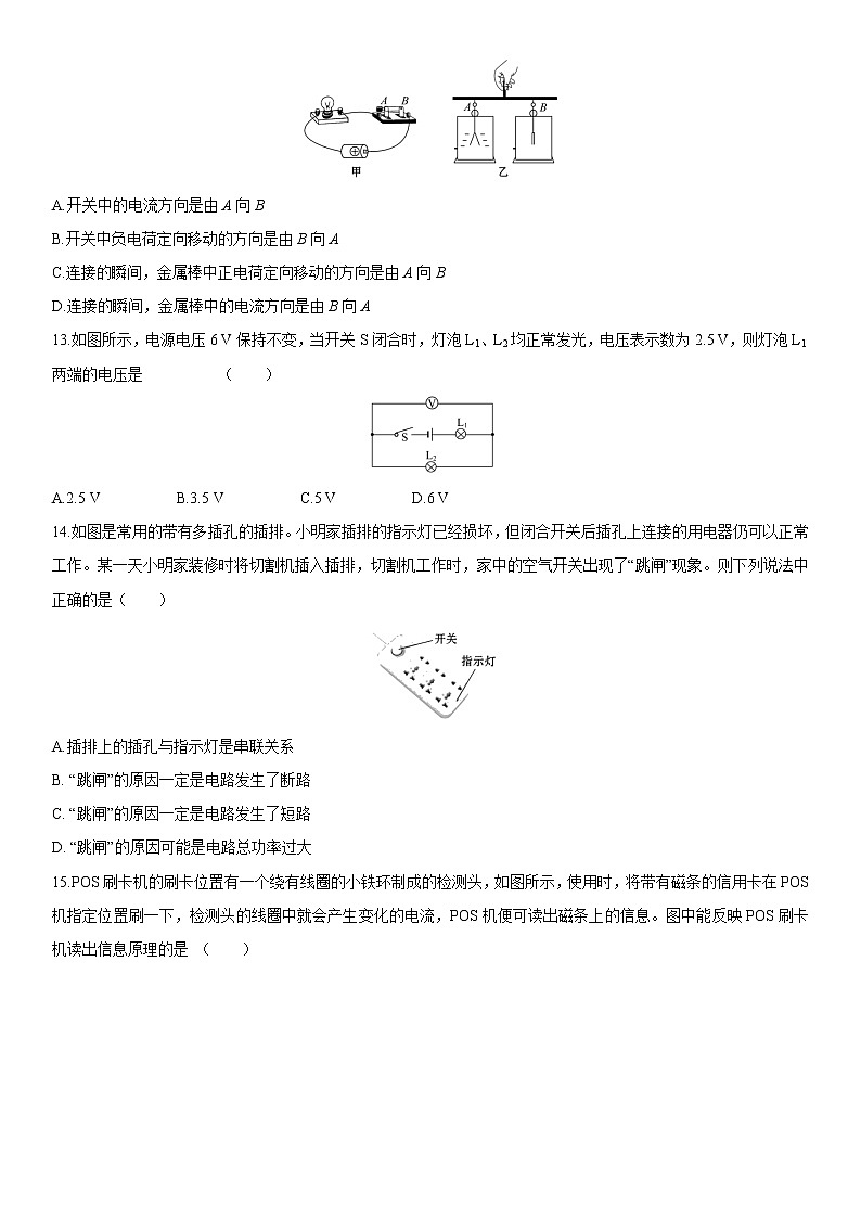 初中物理中考复习 2020年中考物理冲刺必刷卷03第3页