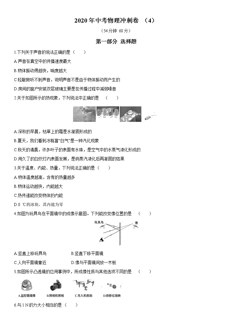 初中物理中考复习 2020年中考物理冲刺必刷卷04第1页