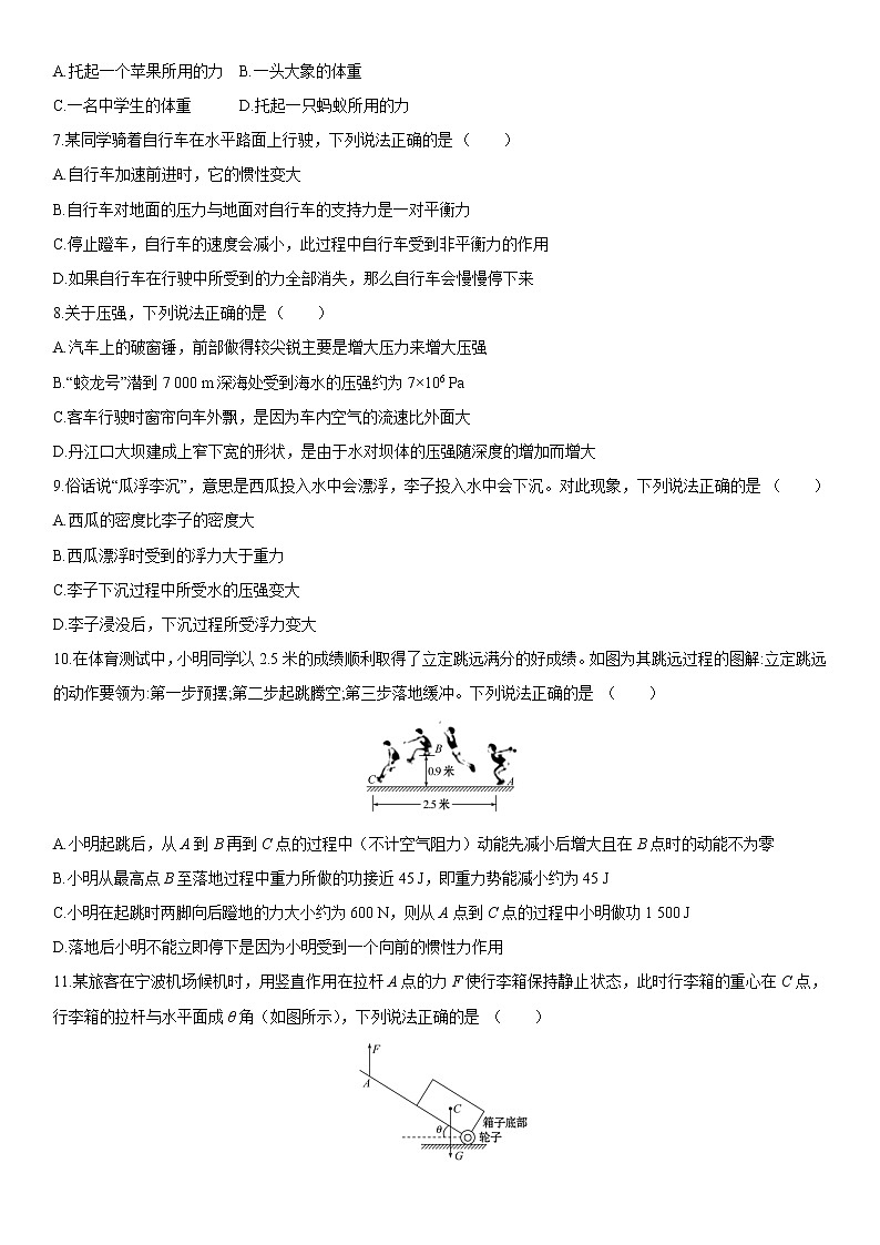 初中物理中考复习 2020年中考物理冲刺必刷卷04第2页
