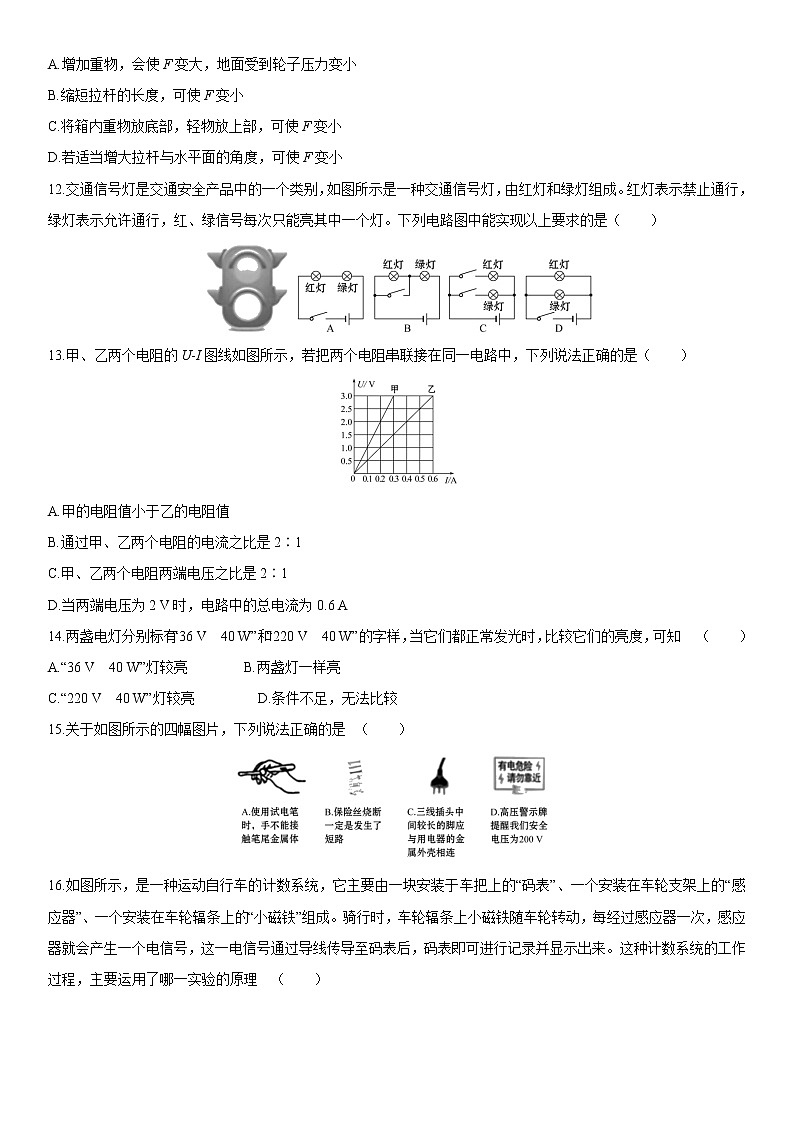 初中物理中考复习 2020年中考物理冲刺必刷卷04第3页