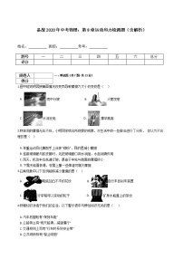 初中物理中考复习 备战2020年中考物理：第8章运动和力检测题（含解析）