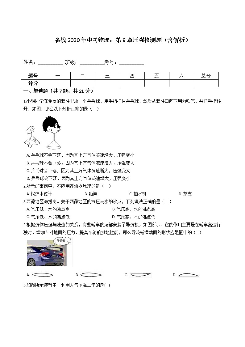 初中物理中考复习 备战2020年中考物理：第9章压强检测题（含解析）01