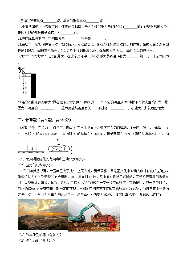 初中物理中考复习 备战2020年中考物理：第11章功和机械能检测题（含解析）02