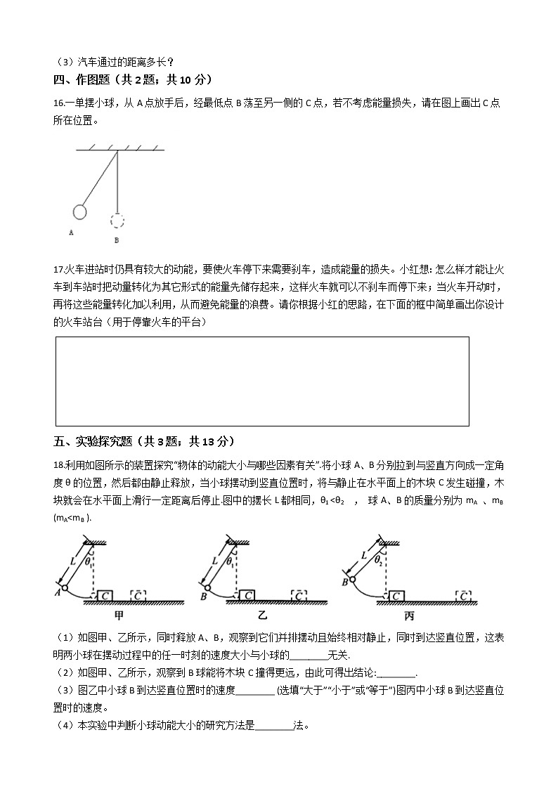 初中物理中考复习 备战2020年中考物理：第11章功和机械能检测题（含解析）03